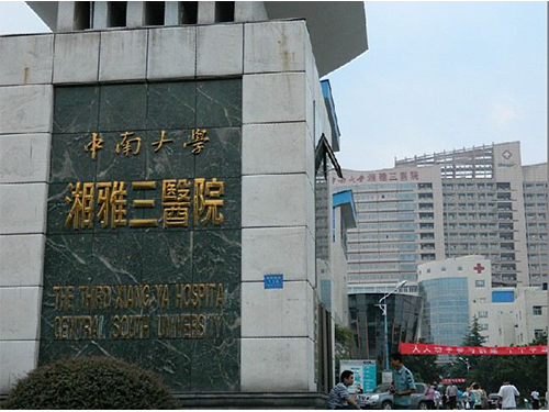 湘雅三醫院